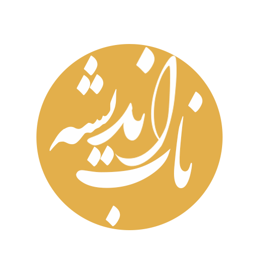 گالری اندیشه ناب