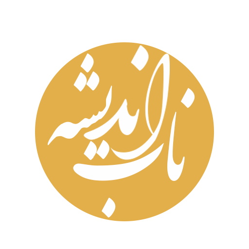گالری اندیشه ناب